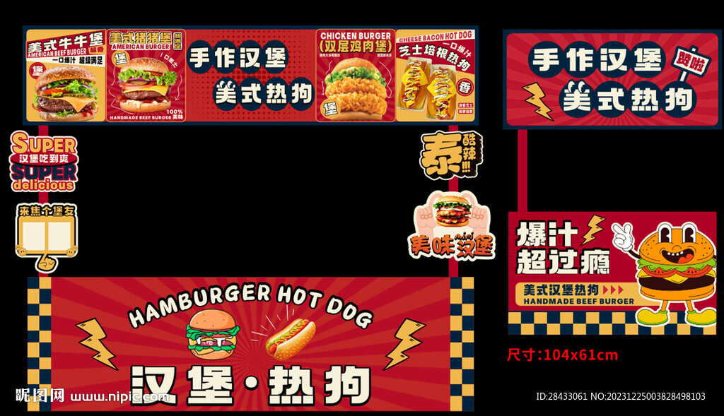 汉堡摊位设计