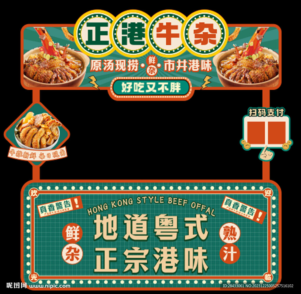  牛杂摊 位设计