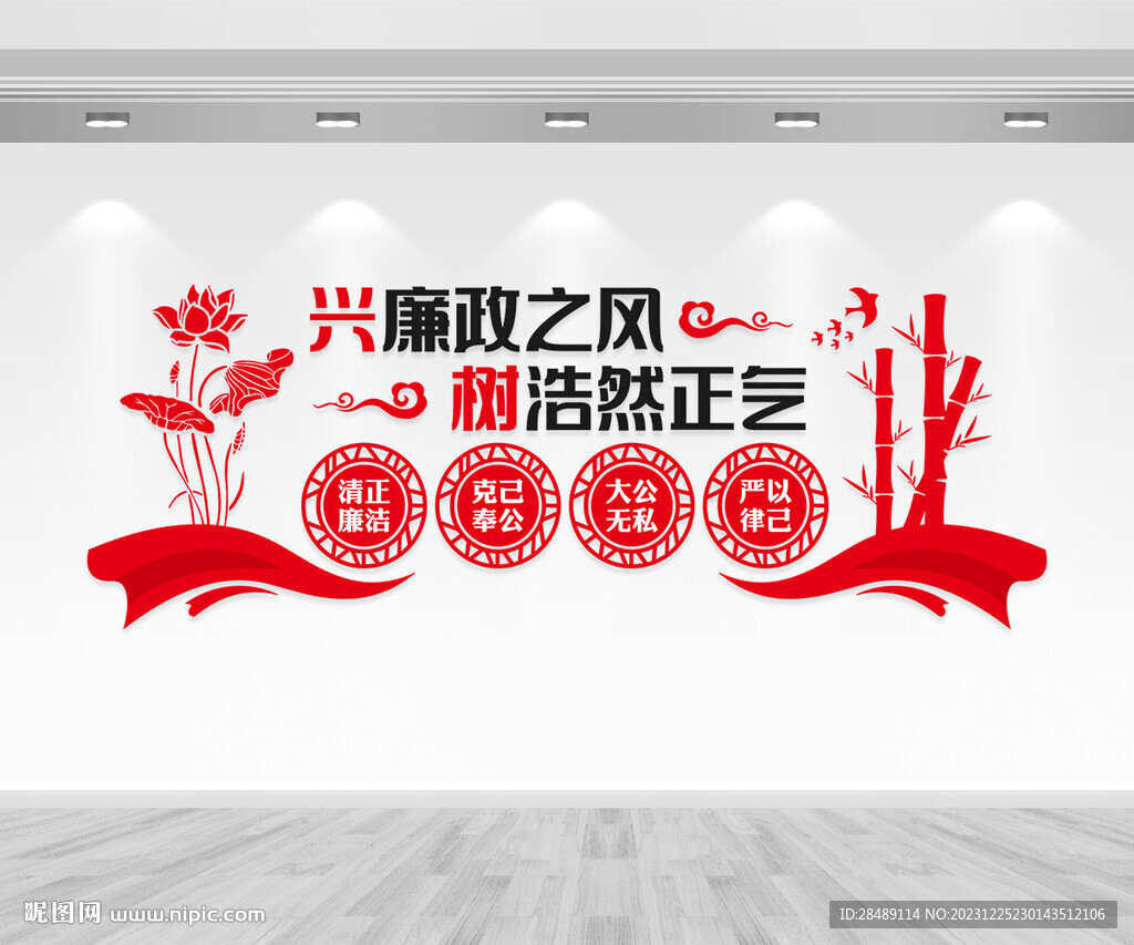 廉政文化墙