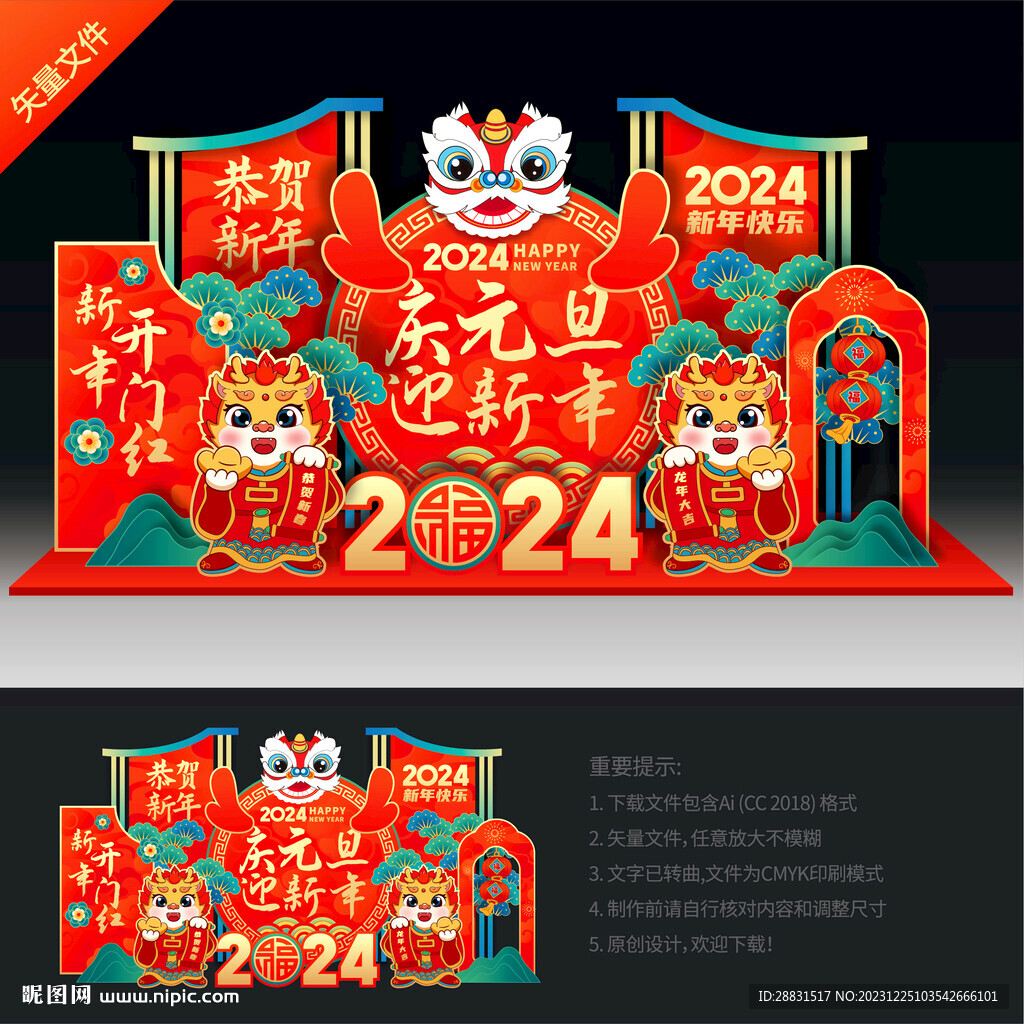 新年美陈