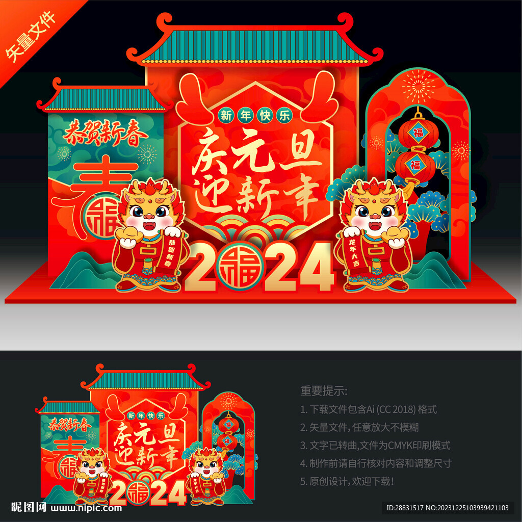 元旦美陈