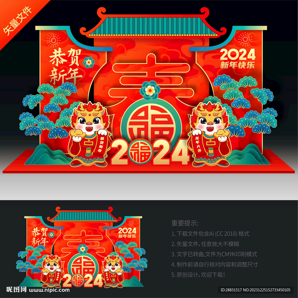 2024春节美陈