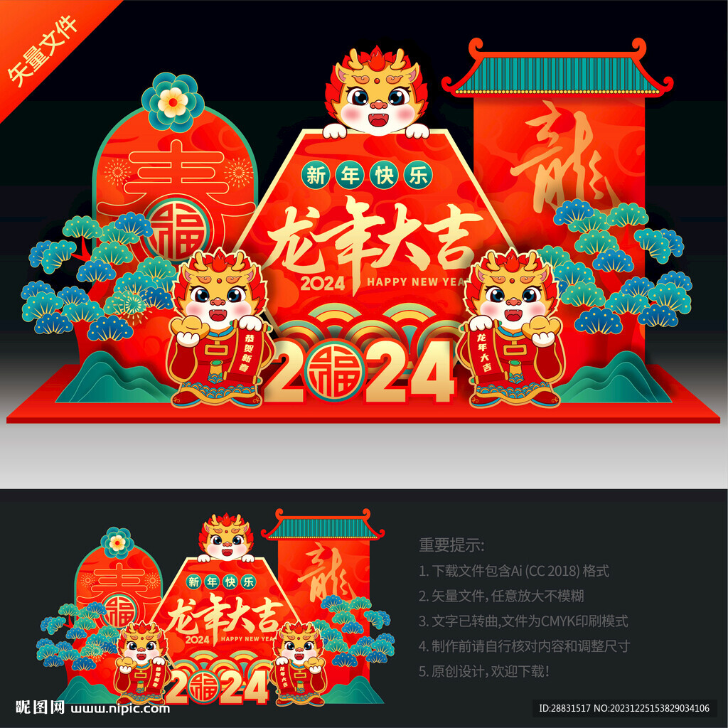 新年美陈