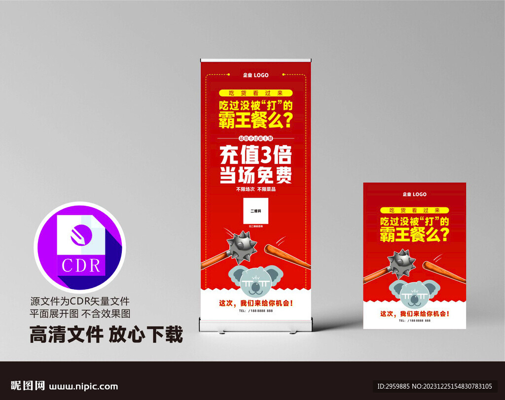 霸王餐海报/展架