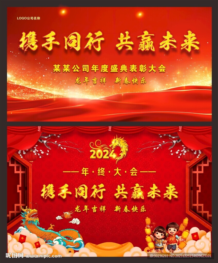 2024年红色背景图片