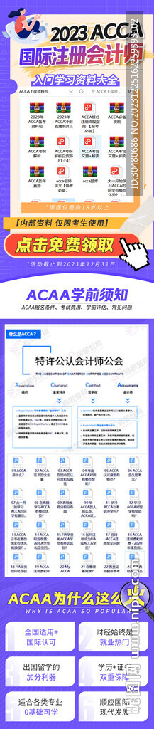 注册会计师落地页