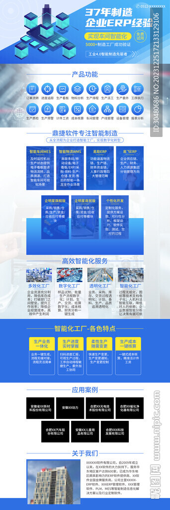 软件系统落地页