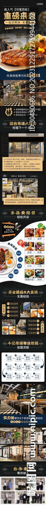 西餐厅加盟落地页