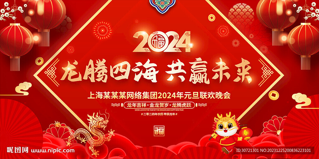 2024年会背景展板