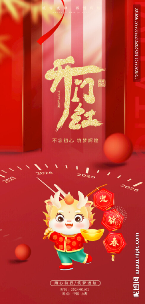 开门红