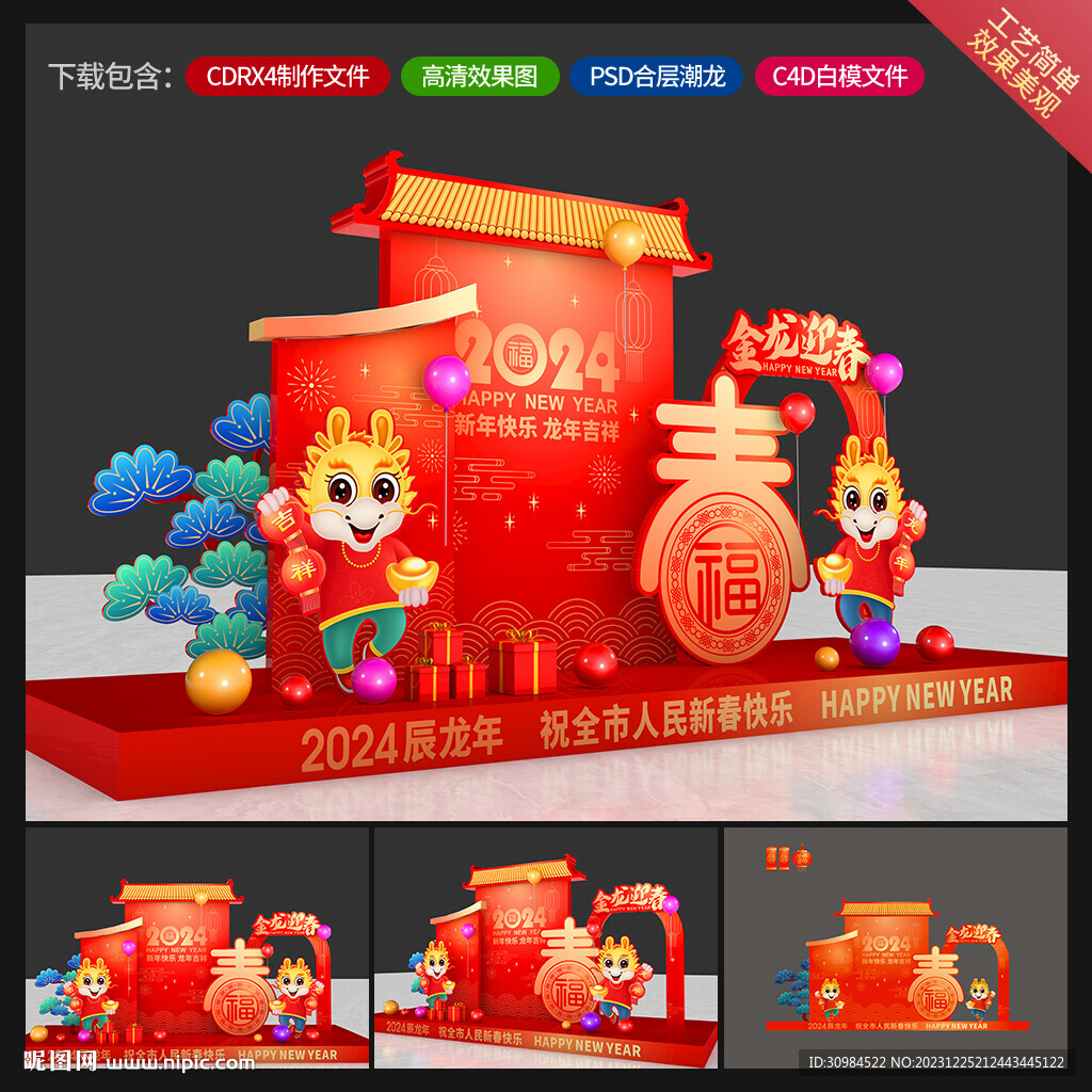 新年美陈