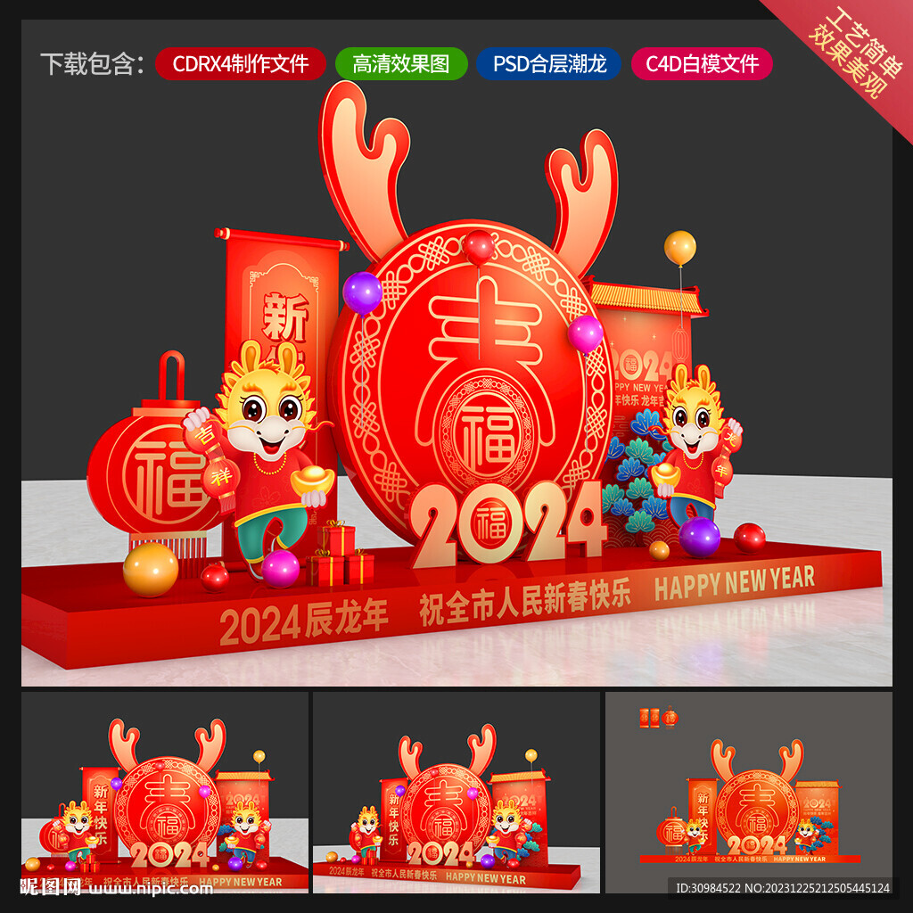 龙年美陈