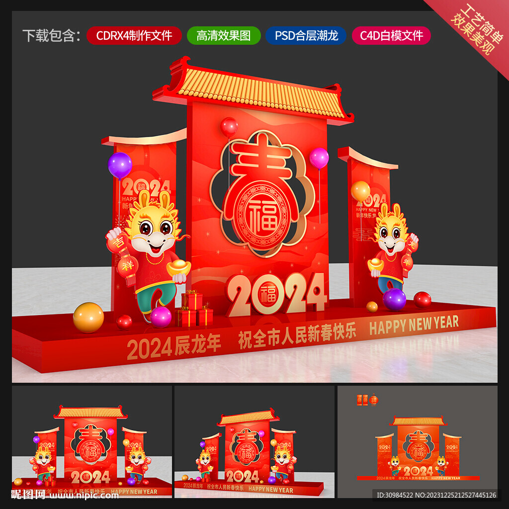 春节美陈
