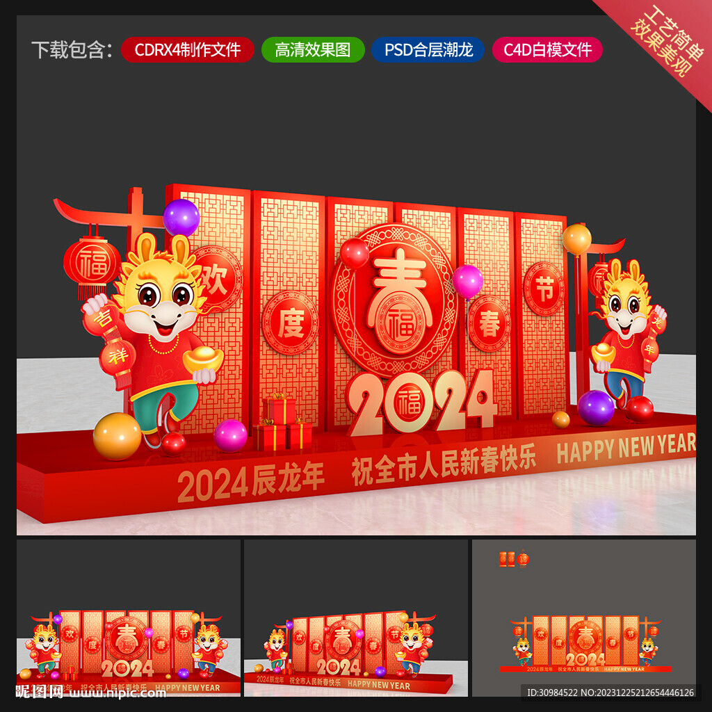 春节美陈