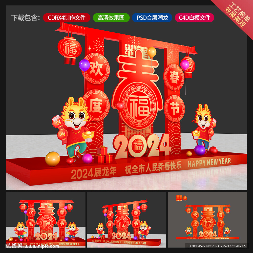 新年美陈