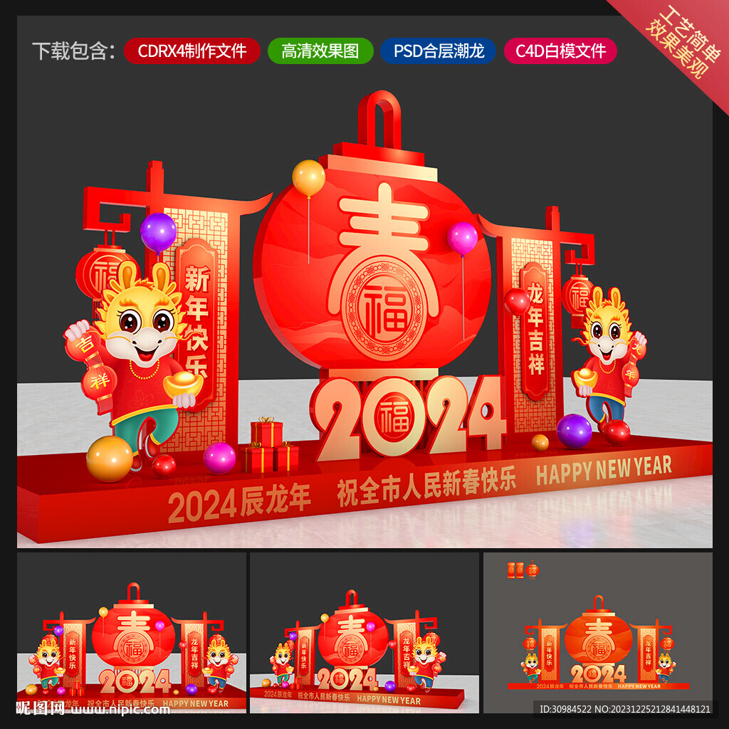 龙年美陈