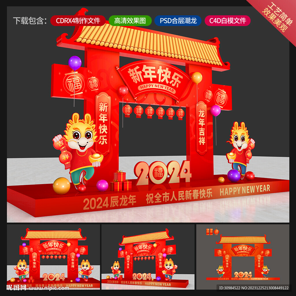 春节美陈