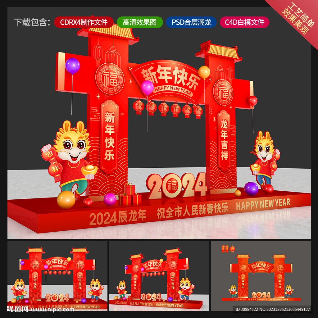 龙年美陈
