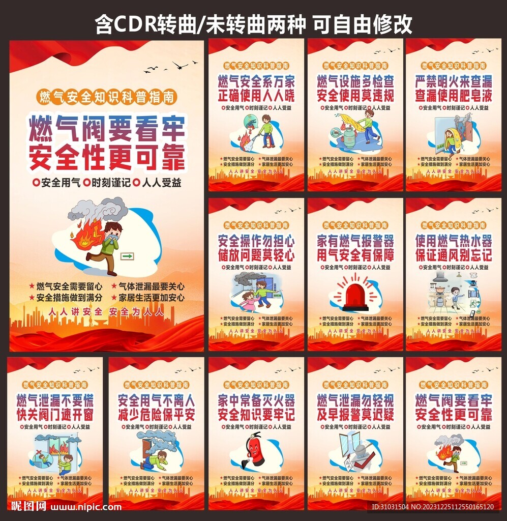 天燃气安全海报