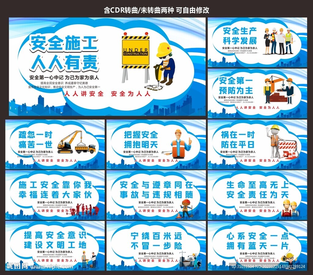 安全生产海报