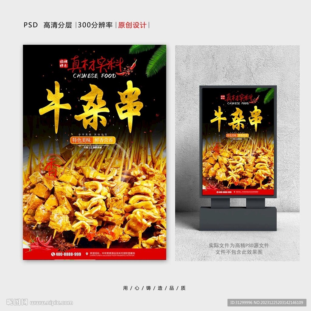 牛杂串