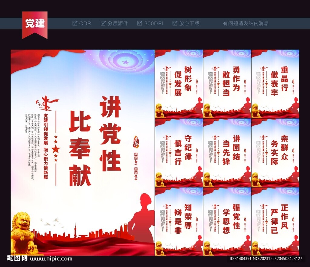 讲党性展板