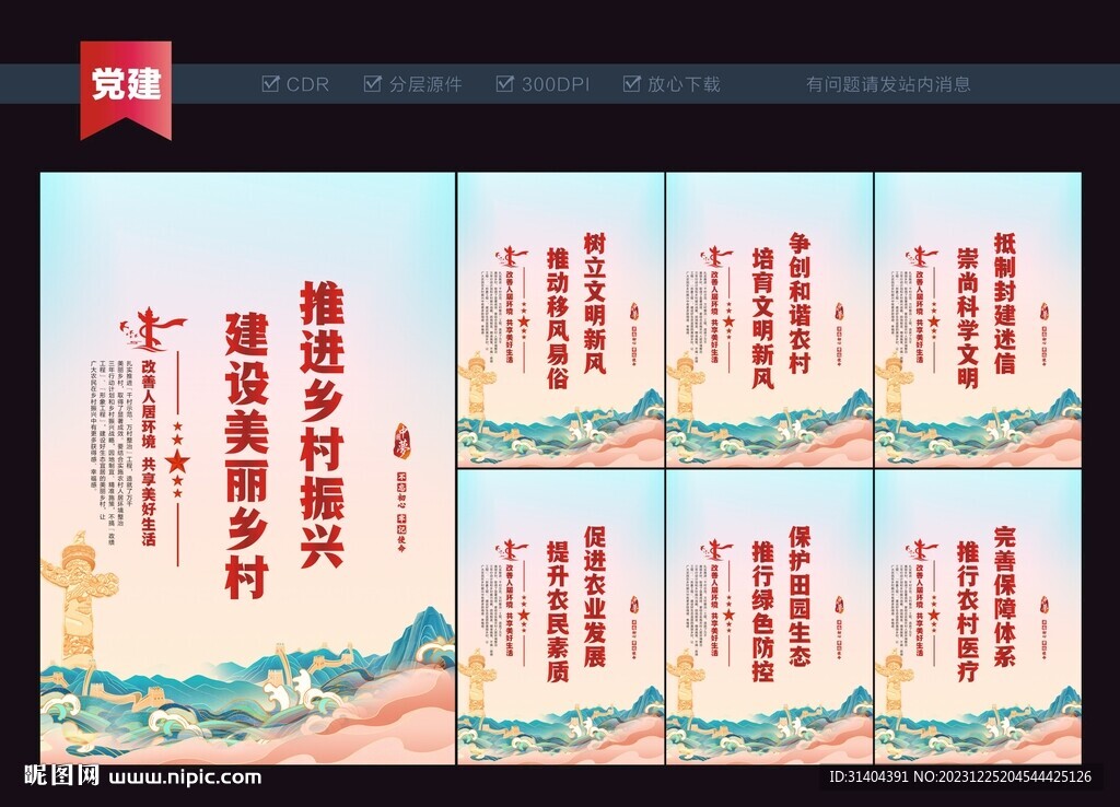 乡村振兴展板