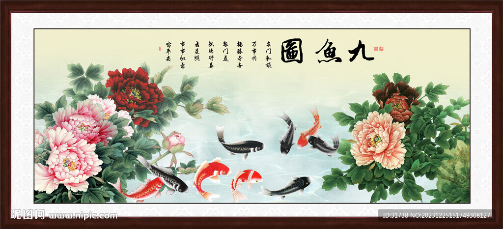 牡丹九鱼图