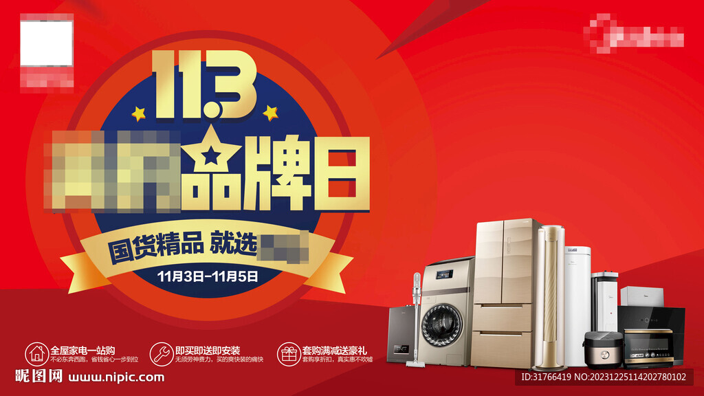 113品牌日