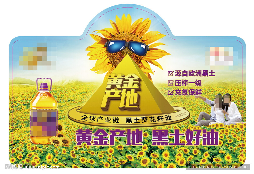 黄金产地葵花油