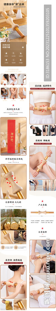 大滚轮按摩详情页
