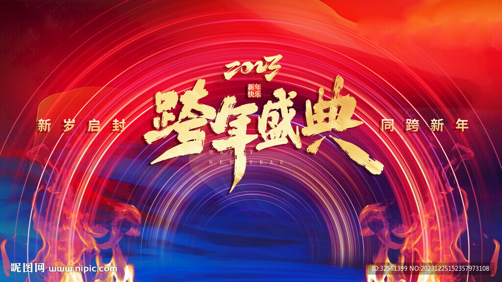 2024年会盛典
