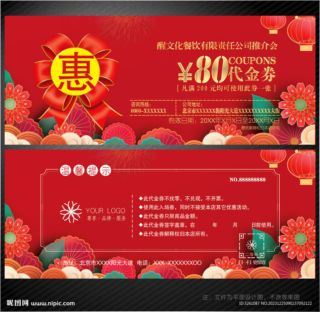 优惠券