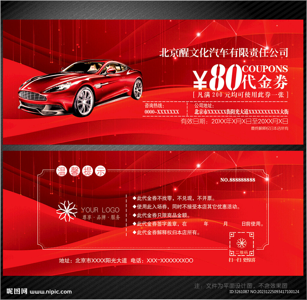 汽车代金券