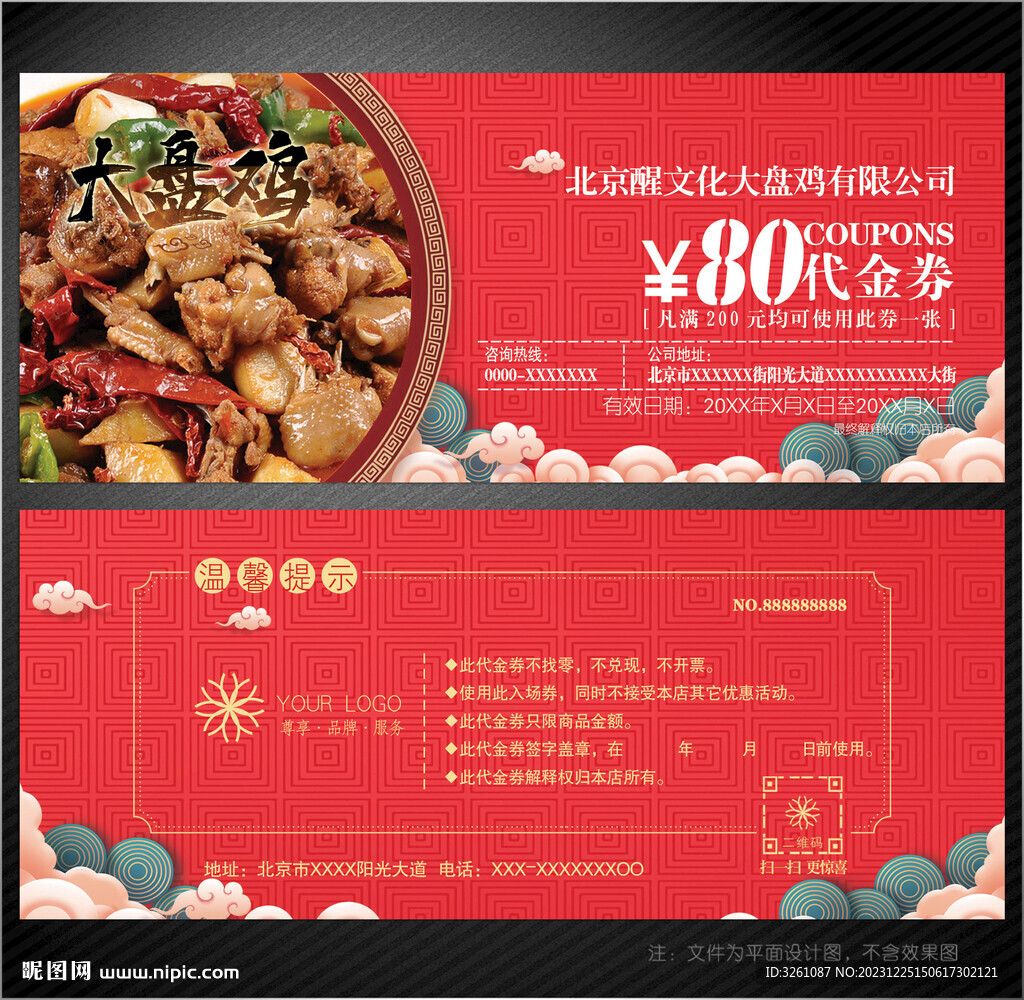 大盘鸡代金券
