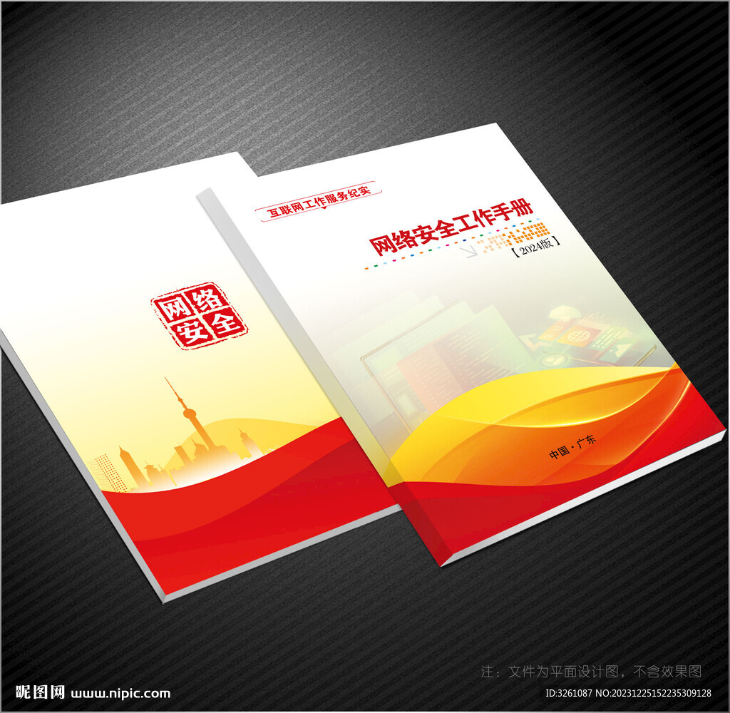 网络安全封面