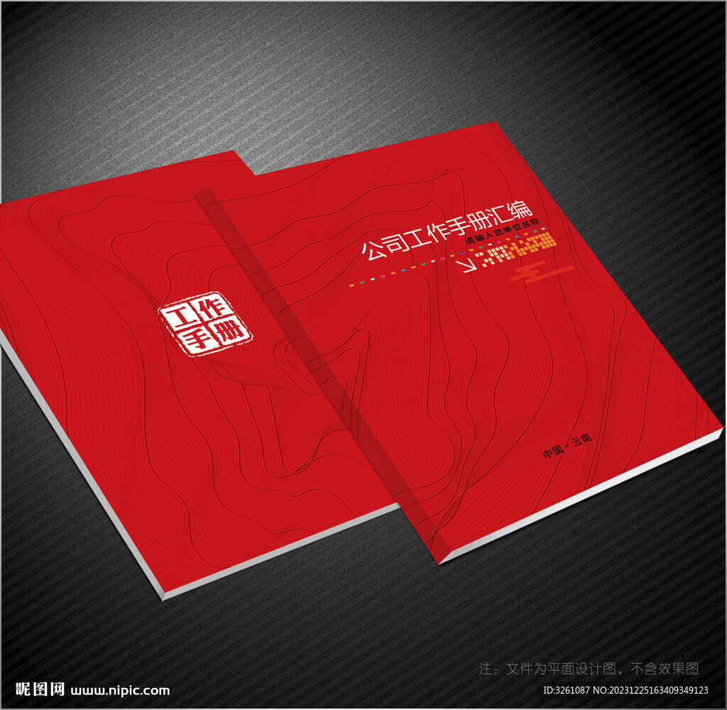 工作手册