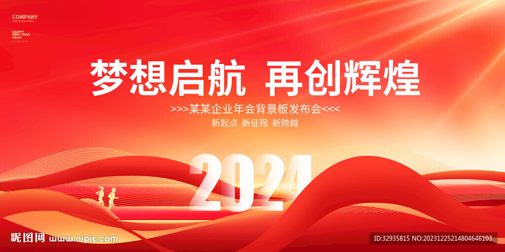 年会