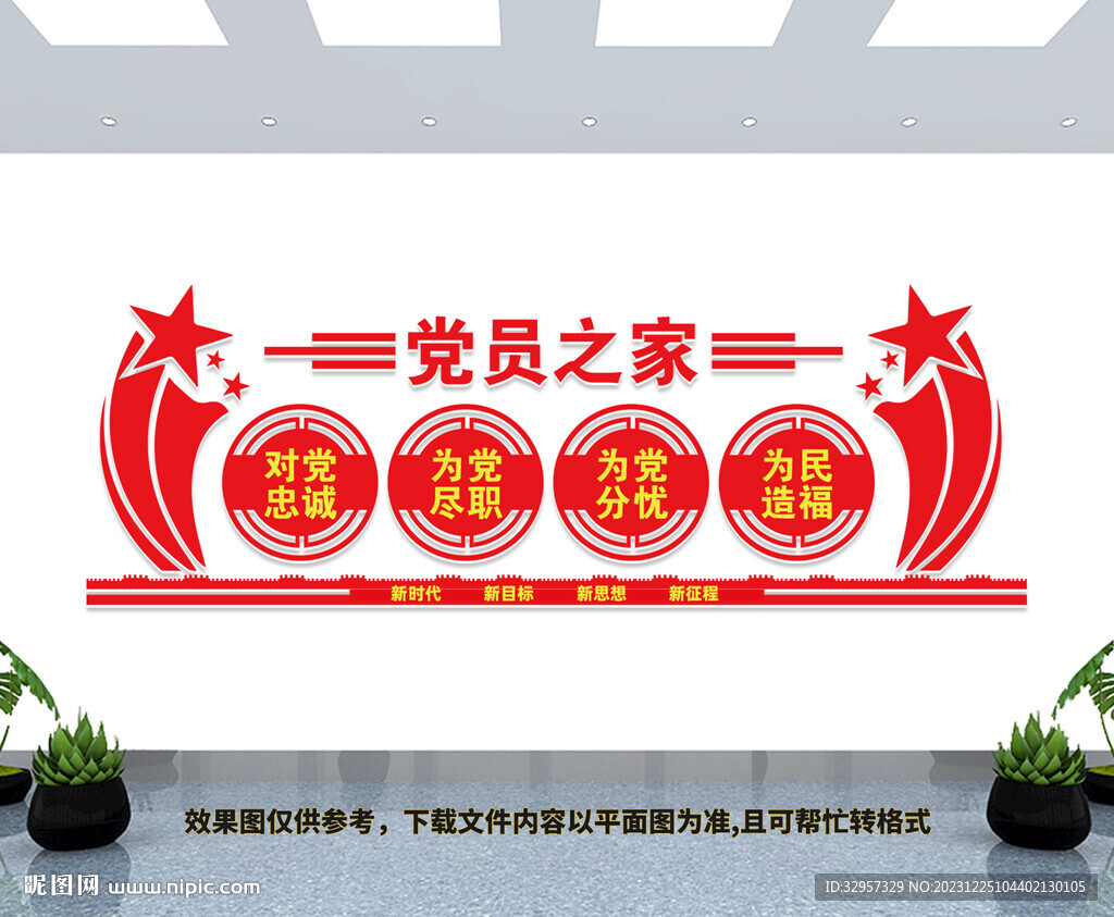 党员之家