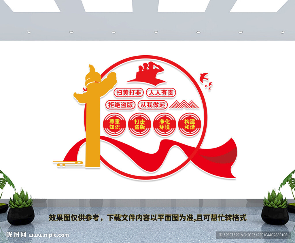 打黄扫非文化墙