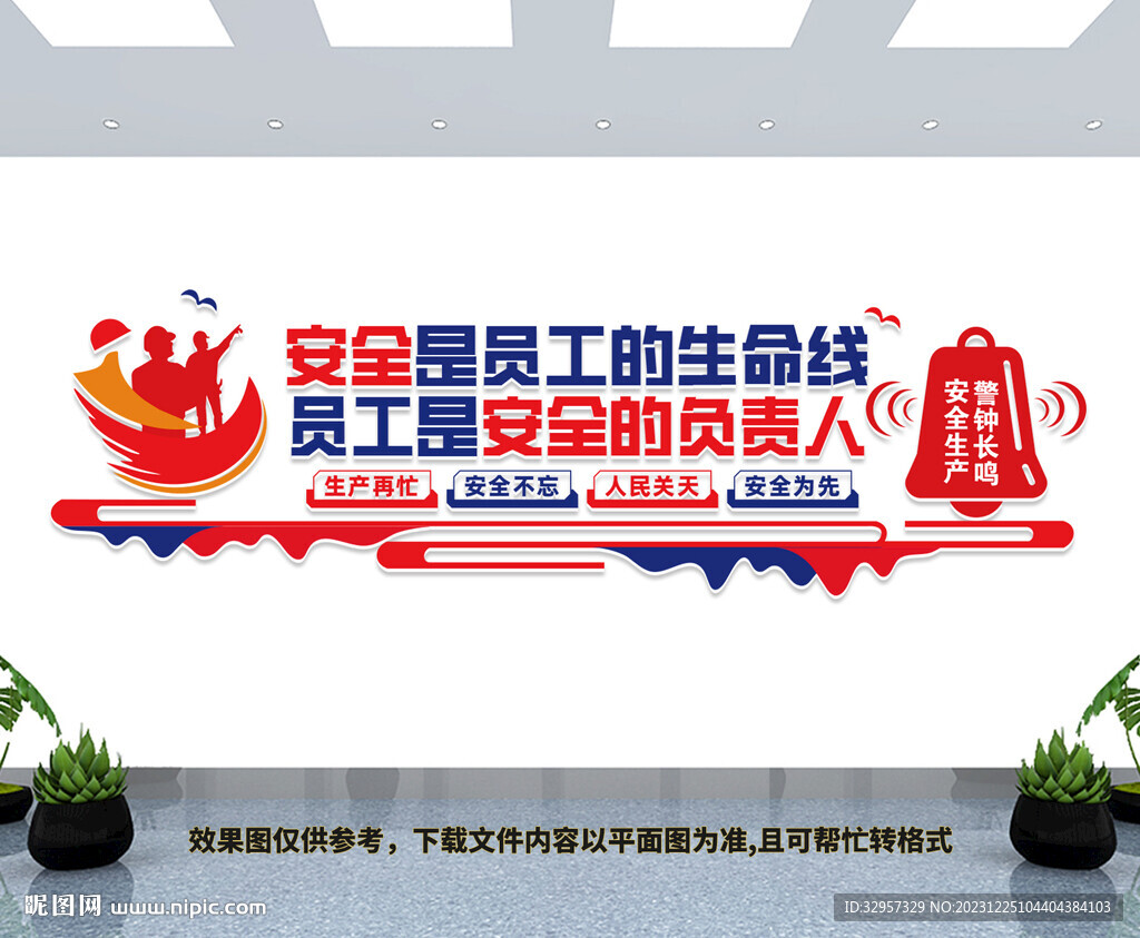 安全文化墙