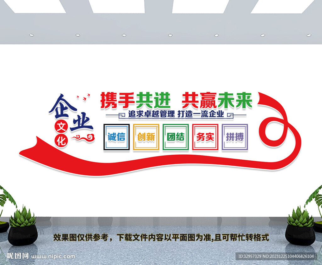 企业文化墙