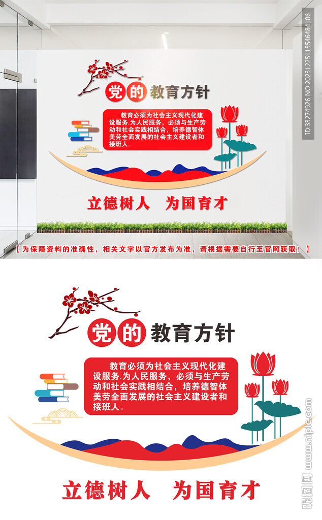 党的教育方针文化墙