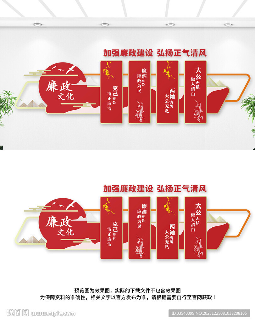 廉政文化墙
