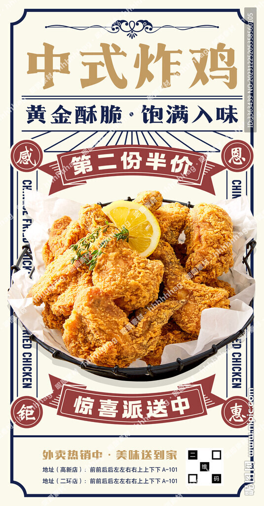 新中式炸鸡广告海报