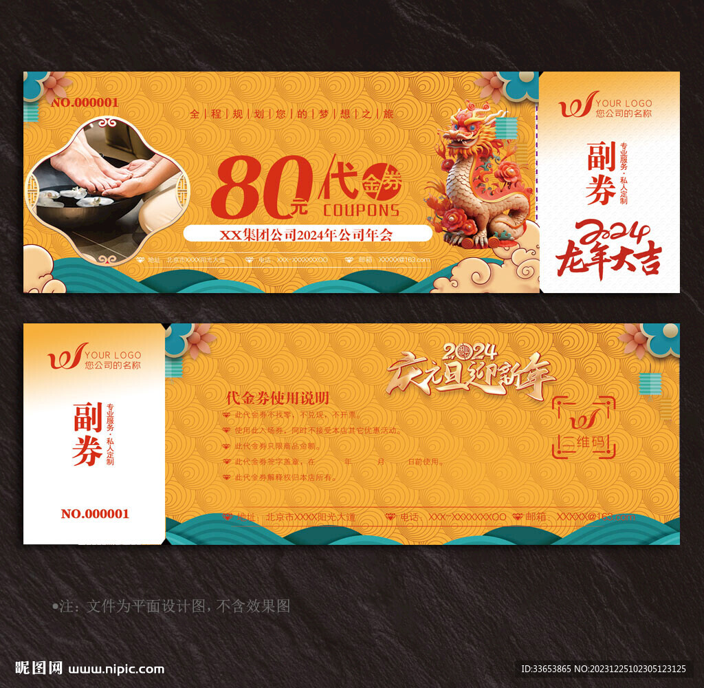 足浴代金券