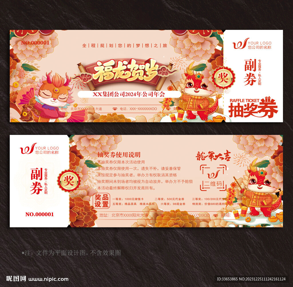 抽奖券