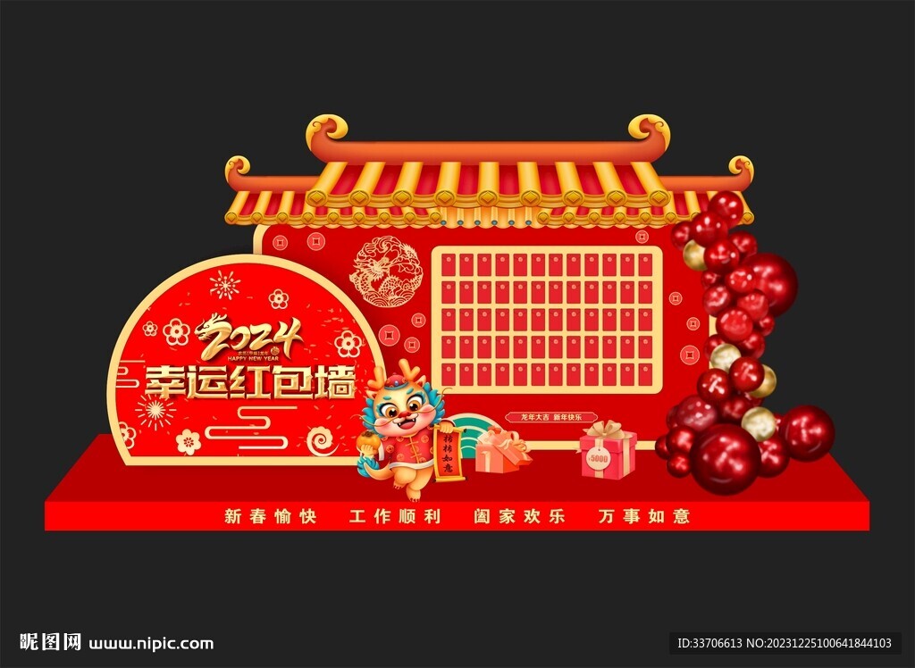 红包墙 