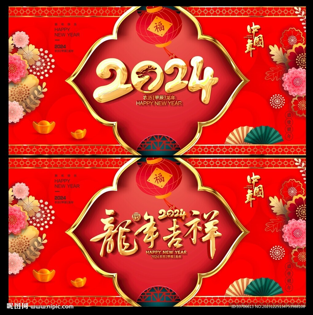 龙年
