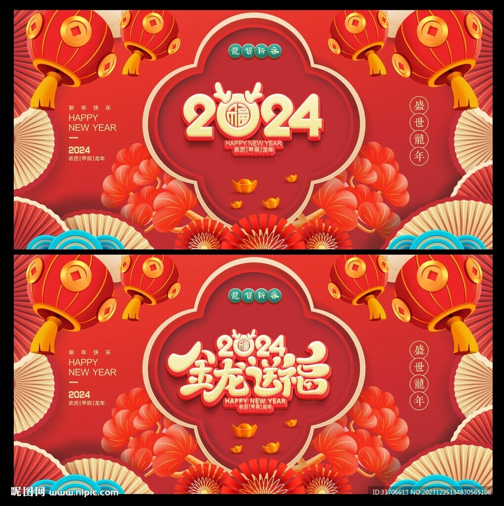 龙年